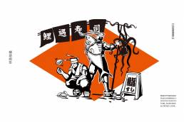 鲤遇寿司 | 日式料理餐饮vi设计