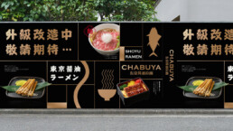 CHABUYA | 东京酱油拉面