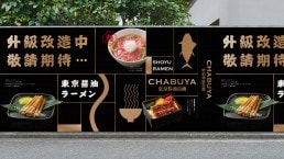 CHABUYA | 东京酱油拉面